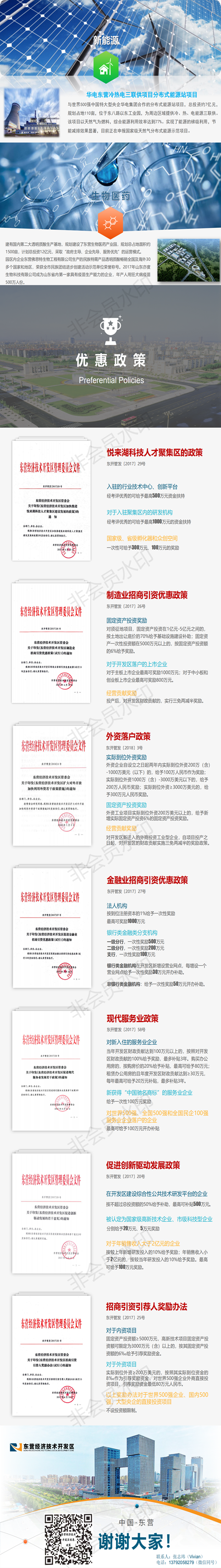 开发区招商介绍 2020.02.11-全新_2_副本.png