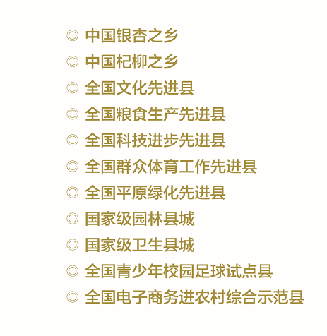 郯城城市推介2.png